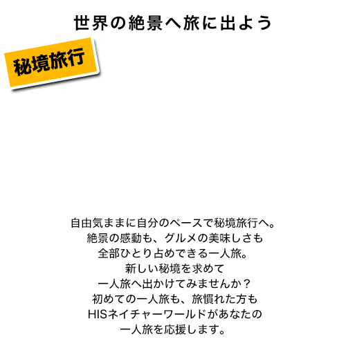 一人旅（ひとり旅）特集