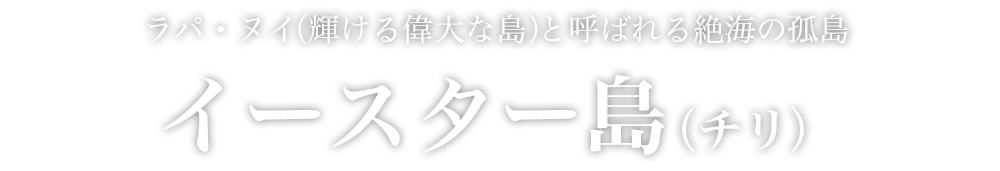 天空の鏡 ウユニ塩湖が旅人を魅了する国
ボリビア