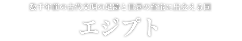 天空の鏡 ウユニ塩湖が旅人を魅了する国
ボリビア